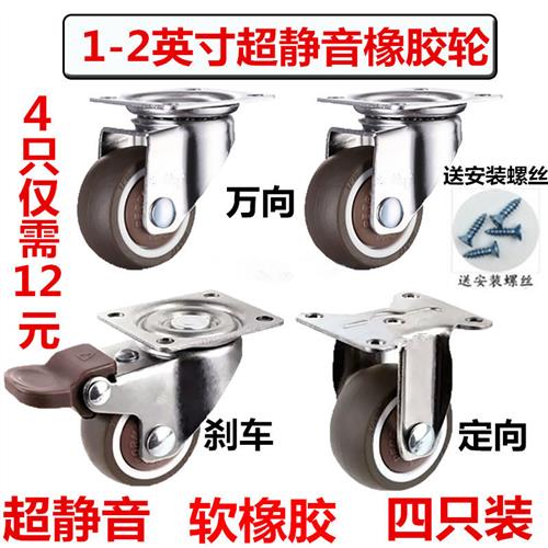 (4祇装)1寸-2寸平板万向轮脚轮超静音软橡胶带轴承煞车轮直线滑轮
