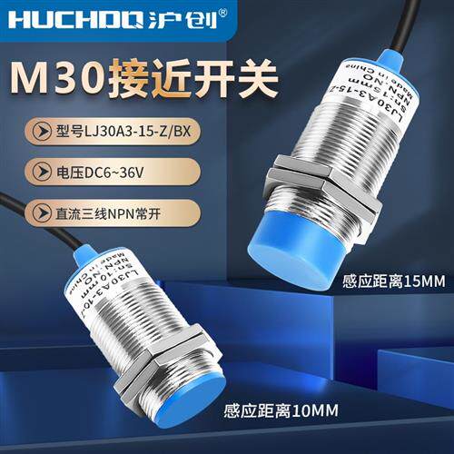 金属限位接近开关LJ30A3-15-Z/BX/BY/AX/AY/EX/EZ三线NPN常开24V