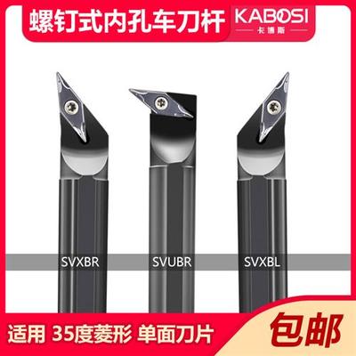 数控刀片菱形35度内孔镗孔尖圆刀杆93度SVJBR/SVXBR/SVUBR/SVZBR
