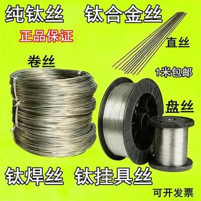 钛丝 TA1TA2高纯钛丝 钛焊丝盘丝钛挂具丝钛线 钛合金丝0.2mm-6mm