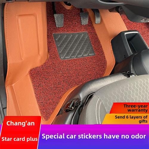 长安星卡加地垫单排专用双排货车全包围全新凯成五座双层配件