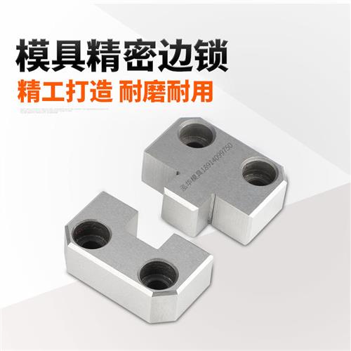 精密导位固定块模具辅助器边锁定位器PL38PL50PL75PL100PL125