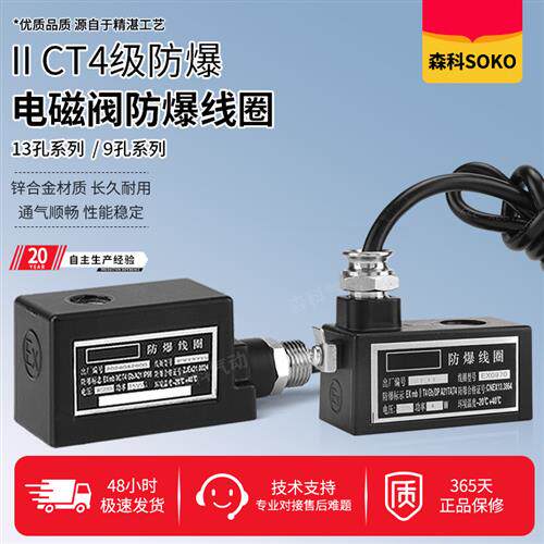4V210-08电磁阀防爆线圈4V310/DC24V/AC220V防水矿用内径9 13mm