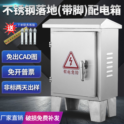 户外不锈钢防雨仪表监控箱支架带脚落地充电配电箱工地临时控制柜