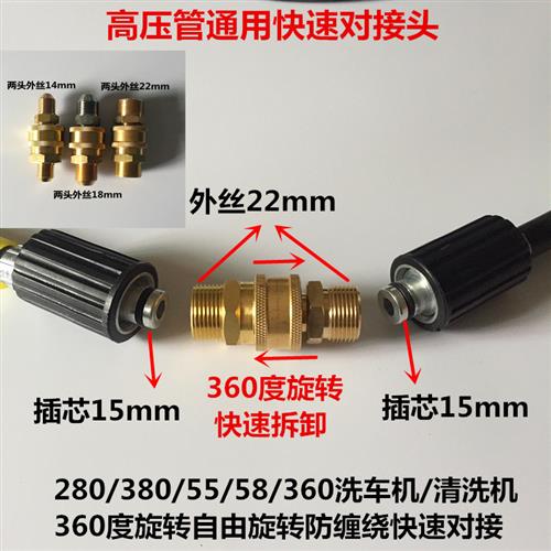 高压洗车机清洗机配件防缠绕快接洗车泵高压管加长旋转直通对接头