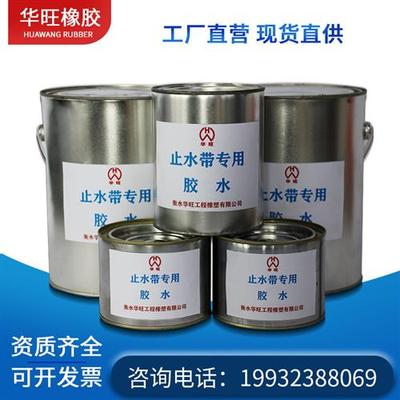 工程用橡胶止水带专用胶水地铁隧道用盾构管片止水条止水带粘接剂
