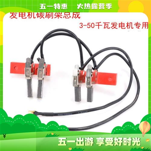 发电机配件碳刷总成8KW10KW12KW15KW20KW24KW碳刷架带线总成50KW图片