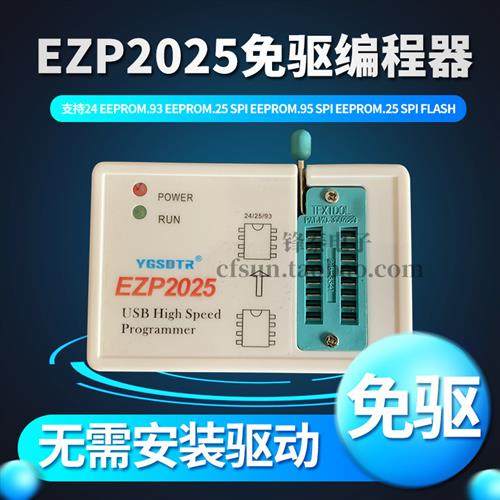 EZP2025免驱USB编程器24/25/93/95EEPROM SPI FLASH芯片BIOS烧录