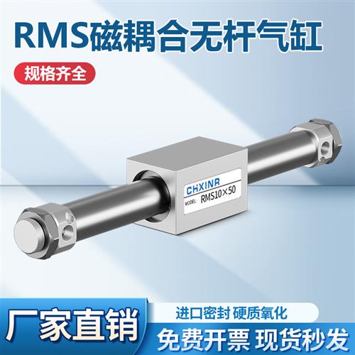 RMS磁藕式无杆气缸RMS10/16/20/25/32/40X100X200X300X400X500S