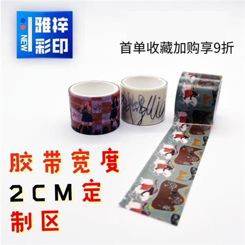 和纸胶带手账贴纸胶带少女手帐可爱小清新文艺装饰diy贴纸定制图片