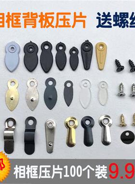 相框背板压片油画框压扣国画框板扣结婚相框背板压片大框压背板扣