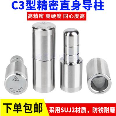 精密模具导柱导套注塑模具导柱精定位柱辅助器压铸模具导柱C3型