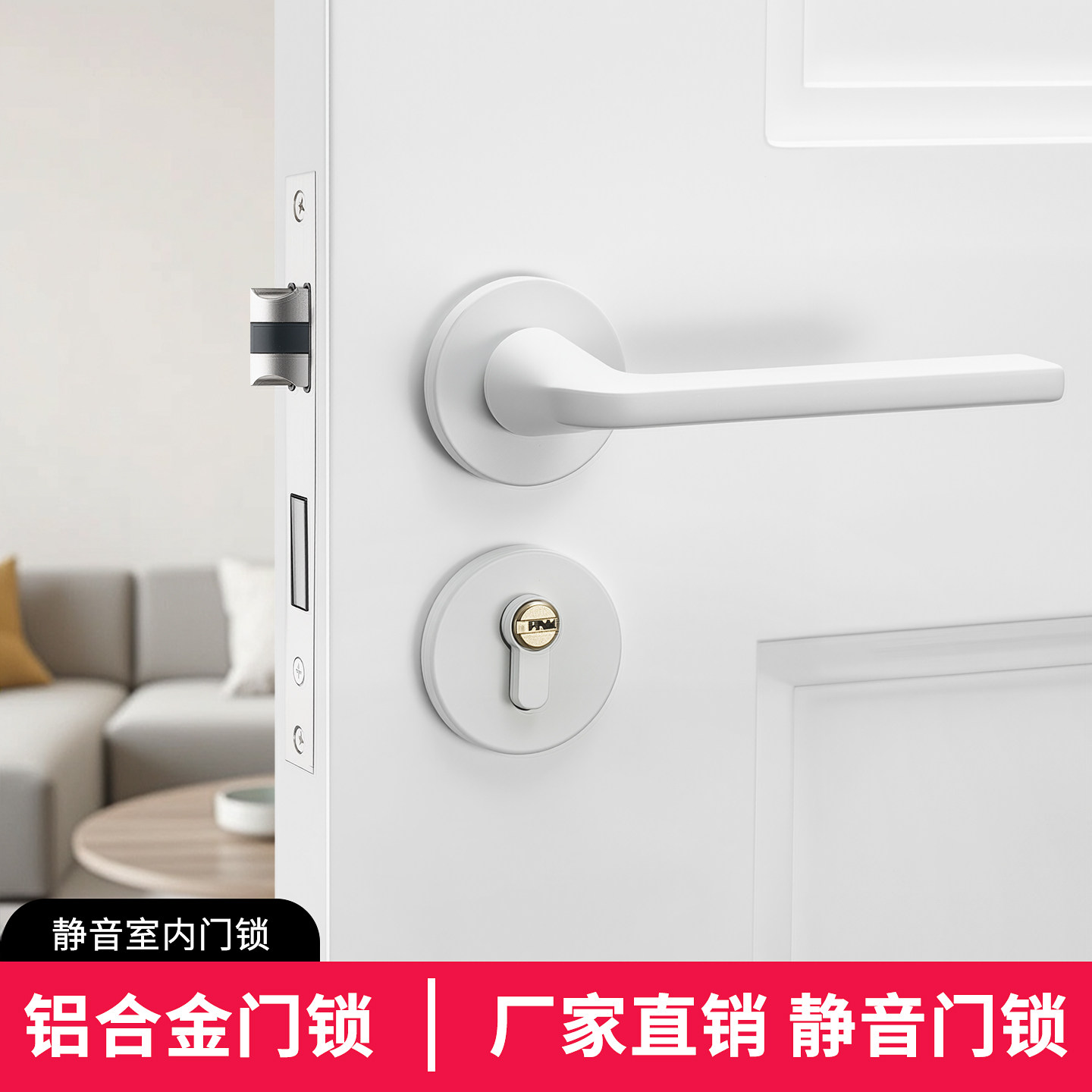 奶油风白色门锁室内房间锁静音卧室房门木门门把手家用通用型