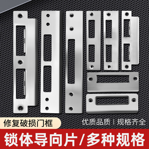 卧室门锁卡扣挡片铁片锁配件扣片