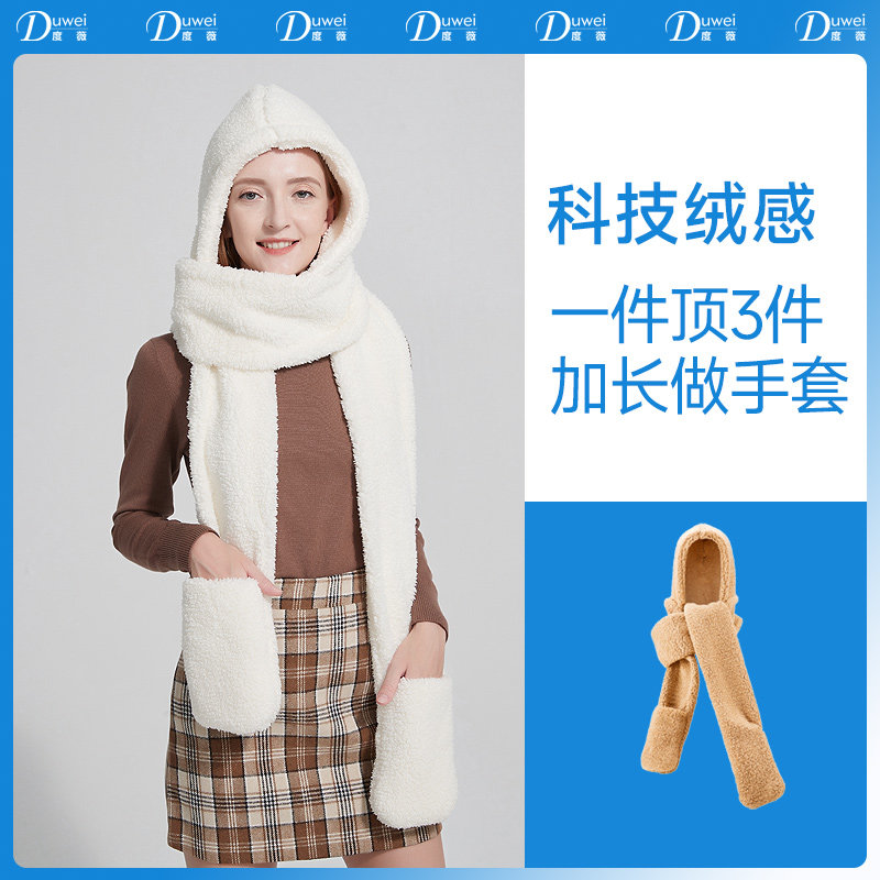 度薇帽子围巾一体女生冬季三件套成人帽骑车毛绒连帽手套保暖围脖