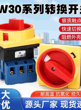 负载断路开关LW30-25A三相负荷电源切断旋转SFD11-32万能转换开关