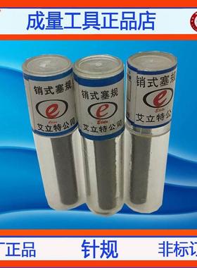 针规塞规手柄PIN规量棒7.73 7.74 7.75 7.76 7.77 7.78 7.79 7.8