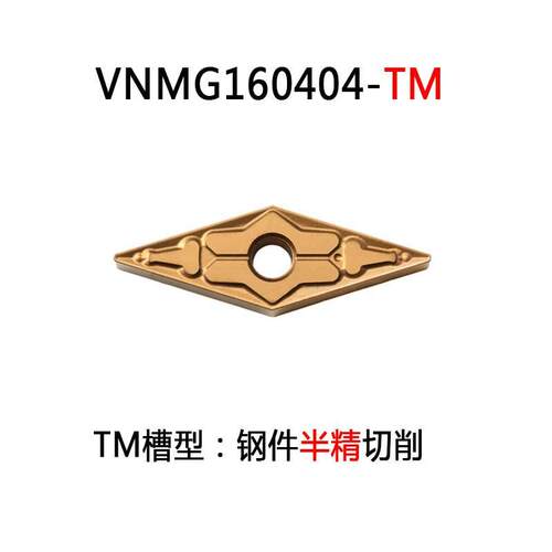 数控刀片VNMG160408 160404 160412-TM HQ PM 钢件加工菱形车刀片