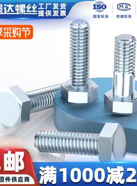 8.8级镀锌外六角螺丝钉高强度加长螺栓螺杆M22M24 *50x80x150x230