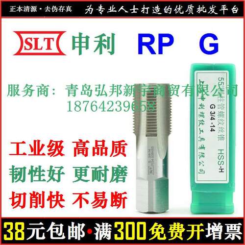 申利英制管螺纹丝锥 丝攻 水管丝锥 55度 SLT G RP 1/8 1/4 3/8