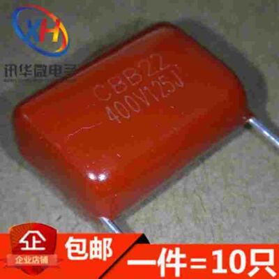 聚丙烯薄膜电容 CBB22 400V125J 125J400V电容 脚距20MM（10只）