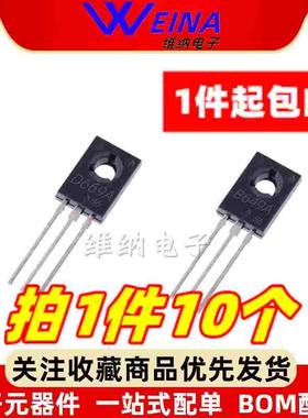 温度补偿用三极管 2SB649AC 2SD669AC B649A D669A 音频功放对管