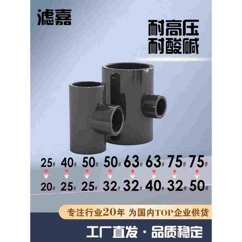 滤嘉工业级国标UPVC异径三通20-25-32-40-50对接水管接头塑料管件