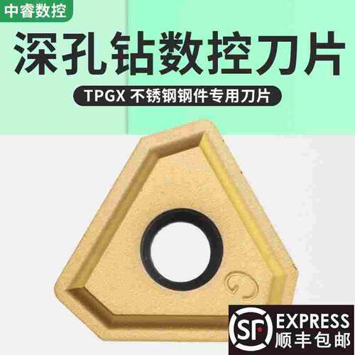 数控刀片深孔钻刀片TPGX1403 1704 2405 2807RG LG不锈钢