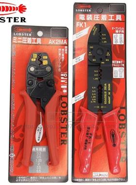LOBSTER日本虾牌棘轮压线钳AK-1MA 2MA 15A FX-1进口多功能夹线钳