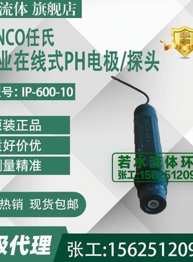 IP-600-10美国任氏JENCO在线式PH电极一级工业PH探头传感器