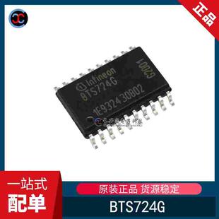 全新原装 BTS724G 封装SOP-16 汽车电源 电桥驱动 电源开关芯片IC