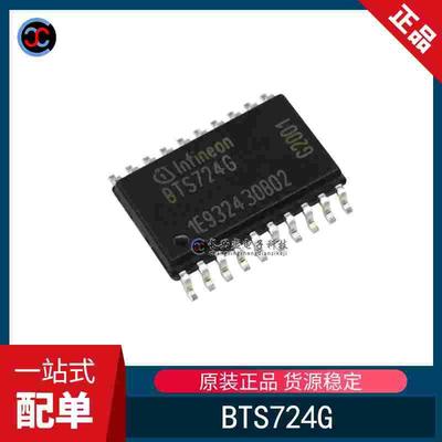 全新原装 BTS724G 封装SOP-16 汽车电源 电桥驱动 电源开关芯片IC