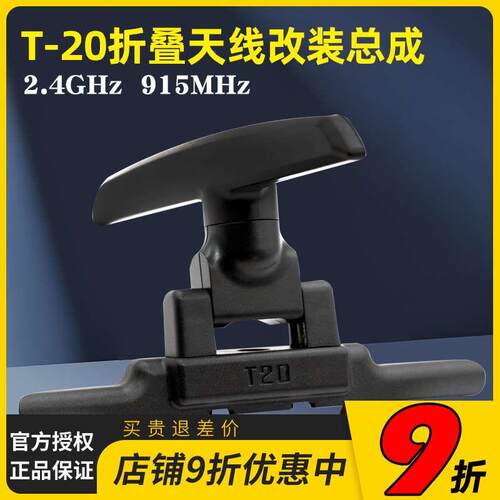 Jumper T20 Edgetx elrs 遥控器折叠天线改装总成