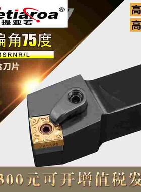 数控车床刀具外圆车刀刀杆MSRNR75度倒角正方外圆刀片端面机夹刀