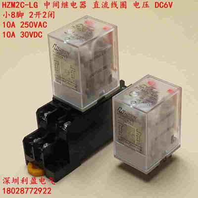 HZM2C-LG线圈DC6V中间继电器直流小8脚2开2闭10A HH52P MY2NJ