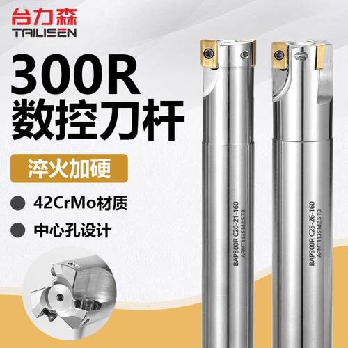 BAP300R铣刀杆数控cnc加工中心1135刀杆16/17/18/20/R0.8立铣刀杆