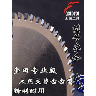金田正品品牌专业级木工锯片切割片硬质合金圆盘锯片10寸12寸14寸