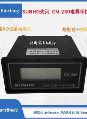 SUNHO先河牌CM-230电导监视仪 LCD 电导率仪 纯水机测控仪