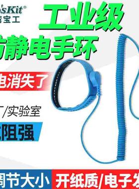 台湾宝工无尘室塑料有绳防静电手腕带 静电防护防静电手环AS-612F