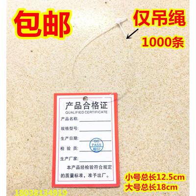 包邮合格证挂绳1000条/包 吊牌线绳标牌挂绳吊绳标识牌通用子母扣