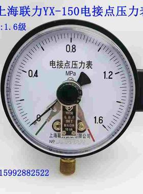 上海联力YX150电接点压力表压力控制器220V380V自动10VA压力开关