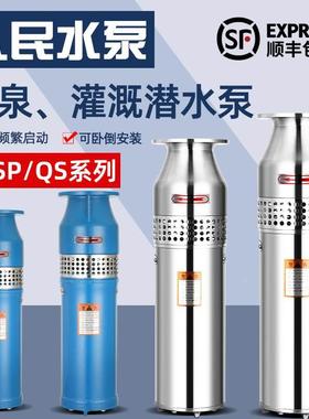 人民水泵QSP喷泉泵景观上海304不锈钢380V水浸式大流量专用潜水泵