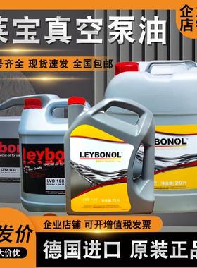 德国Leybold莱宝真空泵油LVO100 120 130 108 210 真空泵专用油