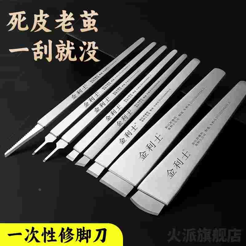 金利士一次性修脚刀片刀架套装扬州去死皮老茧专业技师用刮脚刀图片