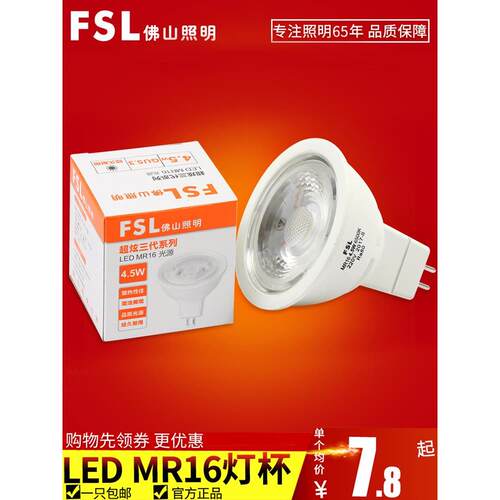 正品佛山照明 led灯杯12V射灯插脚GU5.3高压COB灯泡MR16 节能高亮
