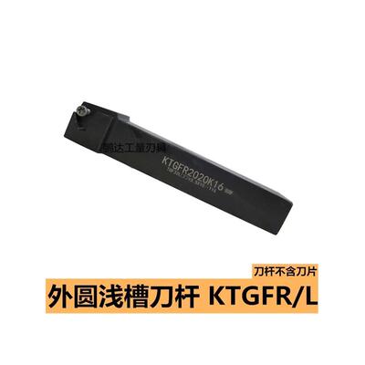 数控外圆浅槽刀杆KTGFR1616H16/2020K16/2525M16立装卡簧槽车刀具