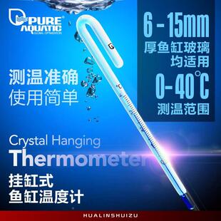 P牌温度计 水温计 拐棍温度计 测温准确 水族专用开放缸专用