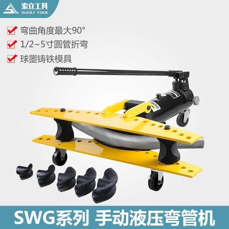 索力工具 钢管弯管器 SWG-1液压弯管机 1寸2寸3寸4寸手动弯管器,橡塑材料及制品,其他塑料制品,淘宝优惠券,粉丝福利购,淘宝优惠卷