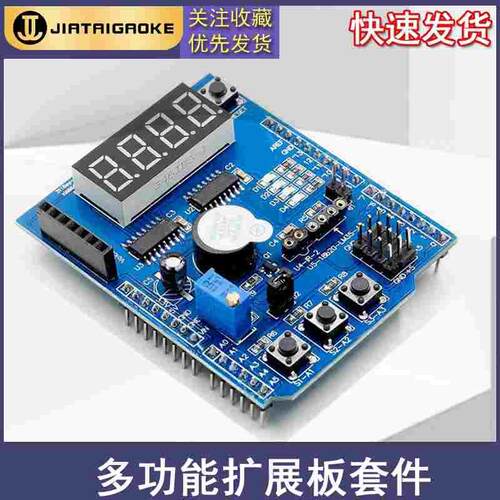 多功能扩展板 单片机学习套件驱动组件模块 兼容arduino uno