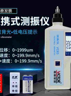 胜利数字便携式测振仪VC63B振动测量仪测振表 震动故障测试仪表